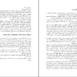 دانلود کتاب مهره حیاتی ست گادین ۲۱۶ صفحه PDF