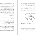 دانلود کتاب مهره حیاتی ست گادین ۲۱۶ صفحه PDF