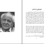 دانلود کتاب می دانم که هیچ نمی دانم کارل پوپر ۱۵۴ صفحه PDF