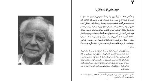 دانلود کتاب می دانم که هیچ نمی دانم کارل پوپر ۱۵۴ صفحه PDF