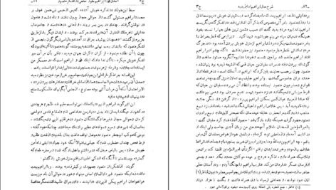 دانلود کتاب نامه دانشوران ناصري جلد سوم جمعي از دانشمندان دوره قاجار ۴۶۳ صفحه PDF
