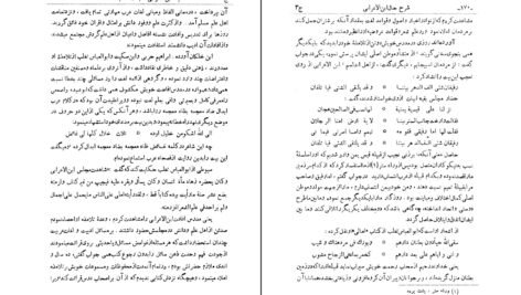 دانلود کتاب نامه دانشوران ناصري جلد سوم جمعي از دانشمندان دوره قاجار ۴۶۳ صفحه PDF