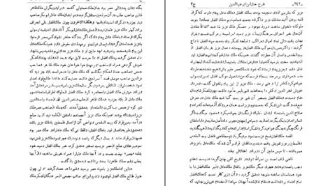 دانلود کتاب نامه دانشوران ناصري جلد سوم جمعي از دانشمندان دوره قاجار ۴۶۳ صفحه PDF
