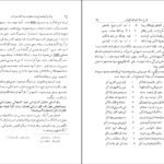 دانلود کتاب نامه دانشوران ناصري جلد پنجم جمعي از دانشمندان دوره قاجار ۴۲۳ صفحه PDF