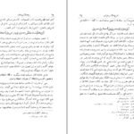 دانلود کتاب نامه دانشوران ناصري جلد پنجم جمعي از دانشمندان دوره قاجار ۴۲۳ صفحه PDF