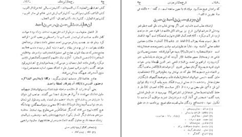دانلود کتاب نامه دانشوران ناصري جلد پنجم جمعي از دانشمندان دوره قاجار ۴۲۳ صفحه PDF