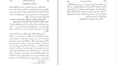 دانلود کتاب نامه دانشوران ناصري جلد پنجم جمعي از دانشمندان دوره قاجار ۴۲۳ صفحه PDF