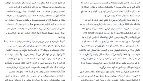 دانلود کتاب نه گفتن کافی نیست نائومی کلاین ۴۱۳ صفحه PDF
