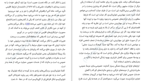 دانلود کتاب نه گفتن کافی نیست نائومی کلاین ۴۱۳ صفحه PDF