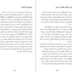 دانلود کتاب نه گفتن کافی نیست نائومی کلاین ۴۱۳ صفحه PDF