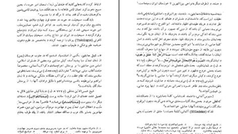 دانلود کتاب نهضت شعوبیه حسینعلی ممتحن ۳۷۷ صفحه PDF