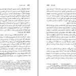 دانلود کتاب نهضت شعوبیه حسینعلی ممتحن ۳۷۷ صفحه PDF