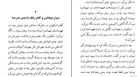 دانلود کتاب نیکلاس نیکلبی چارلز دیکنز ۲۵۷ صفحه PDF