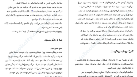 دانلود کتاب همه بازاریاب ها دروغگو هستند ست گادین ۲۱۷ صفحه PDF