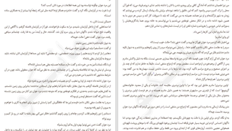 دانلود کتاب همه خوبی هایت کالین هوور ۱۸۸ صفحه PDF