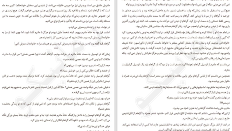 دانلود کتاب همه خوبی هایت کالین هوور ۱۸۸ صفحه PDF