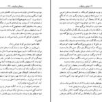 دانلود کتاب وانیل و شکلات ازووا کاساتی مودینیانی ۵۲۶ صفحه PDF