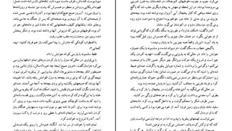 دانلود کتاب وانیل و شکلات ازووا کاساتی مودینیانی ۵۲۶ صفحه PDF