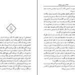 دانلود کتاب وانیل و شکلات ازووا کاساتی مودینیانی ۵۲۶ صفحه PDF