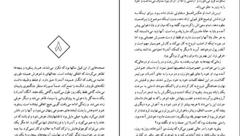 دانلود کتاب وانیل و شکلات ازووا کاساتی مودینیانی ۵۲۶ صفحه PDF