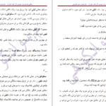 دانلود کتاب وقتی خوابم مرا ببوس لیندا هوارد ۴۳۸ صفحه PDF