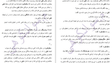 دانلود کتاب وقتی خوابم مرا ببوس لیندا هوارد ۴۳۸ صفحه PDF