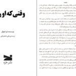دانلود کتاب وقتی که او رفت لیزا جوئل ۲۶۵ صفحه PDF