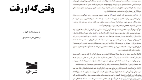 دانلود کتاب وقتی که او رفت لیزا جوئل ۲۶۵ صفحه PDF