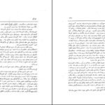 دانلود کتاب کاج کج ابوالقاسم پرتو اعظم ۵۸ صفحه PDF