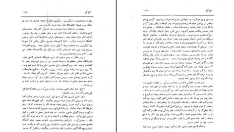 دانلود کتاب کاج کج ابوالقاسم پرتو اعظم ۵۸ صفحه PDF