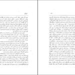 دانلود کتاب کاج کج ابوالقاسم پرتو اعظم ۵۸ صفحه PDF