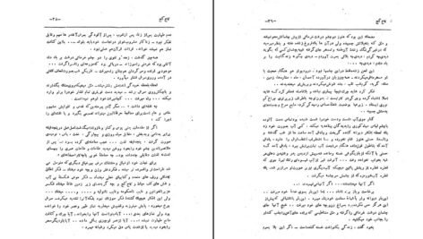 دانلود کتاب کاج کج ابوالقاسم پرتو اعظم ۵۸ صفحه PDF