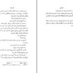 دانلود کتاب کاخ ژاپنی ژوزه مائوره ده واسکونسلوس ۱۲۷ صفحه PDF