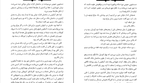 دانلود کتاب کشتن مرغ مینا هارپر لی ۴۱۶ صفحه PDF