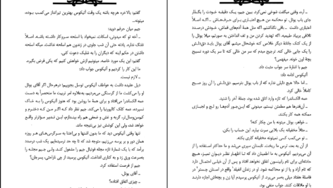 دانلود کتاب کشتن مرغ مینا هارپر لی ۴۱۶ صفحه PDF