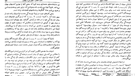 دانلود کتاب کلیات تاریخ جلد۲ هربرت جرج ولز ۷۷۳ صفحه PDF