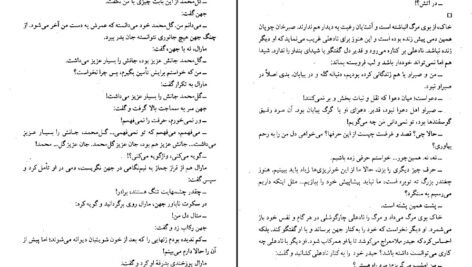 دانلود کتاب کلیدر جلد دهم محمود دولت آبادی ۲۹۹ صفحه PDF