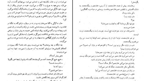 دانلود کتاب کلیدر جلد چهار محمود دولت آبادی ۲۱۵ صفحه PDF