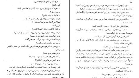 دانلود کتاب کلیدر جلد چهار محمود دولت آبادی ۲۱۵ صفحه PDF