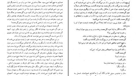 دانلود کتاب کلیدر جلد چهار محمود دولت آبادی ۲۱۵ صفحه PDF