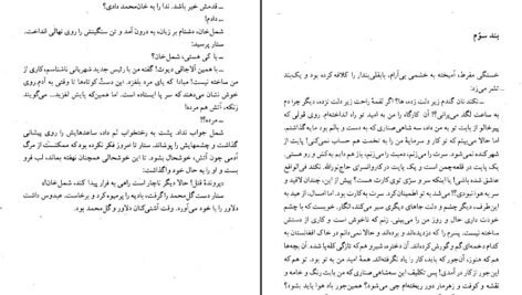 دانلود کتاب کلیدر جلد چهار محمود دولت آبادی ۲۱۵ صفحه PDF