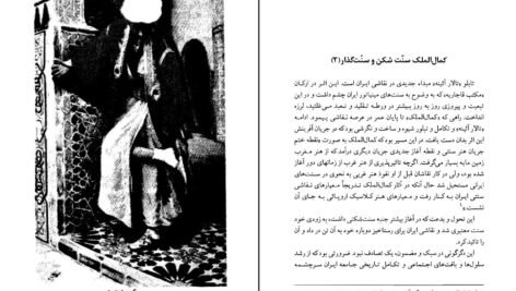 دانلود کتاب کمال الملک محمد علی فروغی ۲۴۴ صفحه PDF