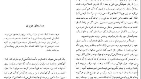 دانلود کتاب کمدی های کیهانی ایتالو کالوینو ۱۹۸ صفحه PDF