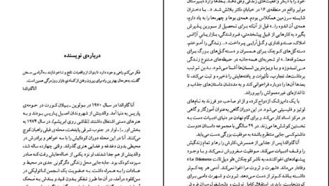 دانلود کتاب گریز دلپذیر آنا گاوالدا ۱۵۱ صفحه PDF