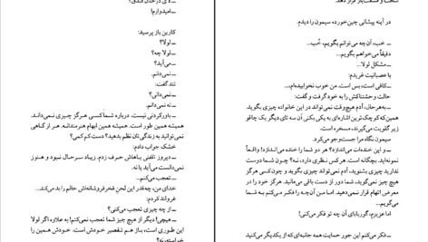 دانلود کتاب گریز دلپذیر آنا گاوالدا ۱۵۱ صفحه PDF