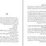 دانلود کتاب گریز دلپذیر آنا گاوالدا ۱۵۱ صفحه PDF