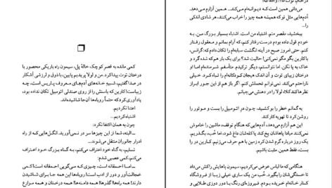 دانلود کتاب گریز دلپذیر آنا گاوالدا ۱۵۱ صفحه PDF