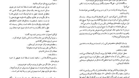 دانلود کتاب گریز دلپذیر آنا گاوالدا ۱۵۱ صفحه PDF