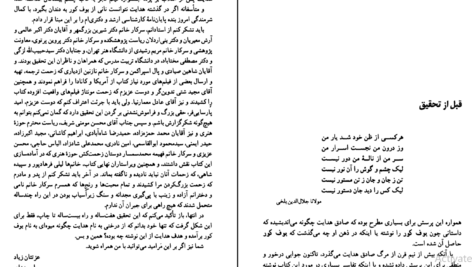 دانلود کتاب گفت و گو با سایه یا بوف کور چگونه ساخته و پرداخته شد حبیب احمدزاده ۱۵۴ صفحه PDF