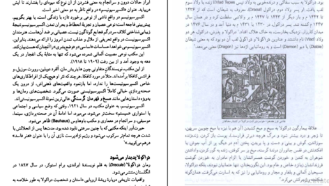 دانلود کتاب گفت و گو با سایه یا بوف کور چگونه ساخته و پرداخته شد حبیب احمدزاده ۱۵۴ صفحه PDF